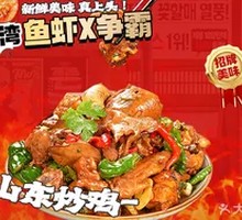 Shandong Fried Chicken