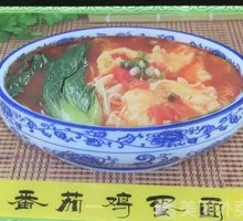 西红柿鸡蛋拉面