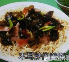 木耳炒肉盖浇面