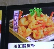 Crispy Shrimp from Tianhui