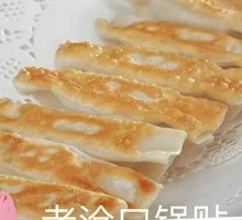 白菜锅贴