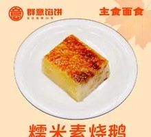 Stuffed Rice Mock Goose