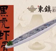 Black Tiger Shrimp Dumplings