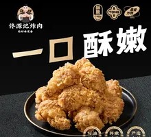 Crispy Chicken Wing Tips