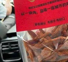 Aromatic Lean Meat Strips