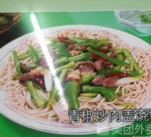 Green Pepper Stir-Fried Beef Noodles