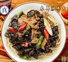 Black Mushroom Stir-Fry Beef Noodles