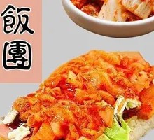 Kimchi Bacon Rice Ball