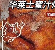 Honey-glazed扒 Chicken