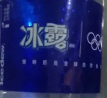 冰露水