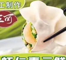 Shrimp Vegetarian Three-Fresh Dumplings