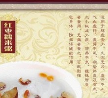 Red Date Glutinous Rice Porridge