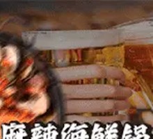 Spicy Seafood Hot Pot