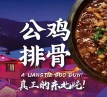 Stewed Chicken in Iron Pot