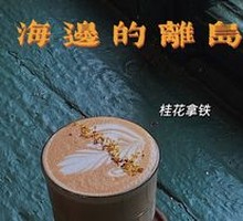 Osmanthus Latte