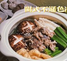 Fujian-style Shacha Hot Pot