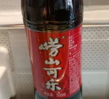 崂山可乐