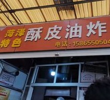Yam-filled Crispy Fried Cake