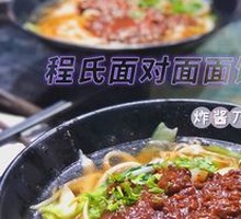 Fried Sauce Knife-Pressed Noodles