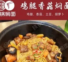 Chicken Leg and Mushroom Noodles