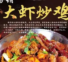 Stir-Fried Shrimp with Chicken