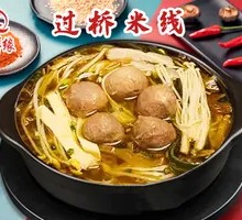 Sau Yeu Beef Meatball Hot Pot Rice Noodles