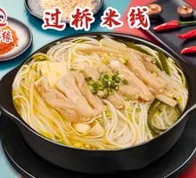 Lamb Hot Pot Rice Noodles