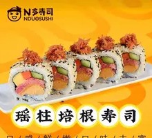 Scallop and Bacon Roll Sushi