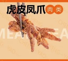Braised Chicken Feet with Tiger Skin