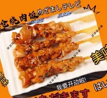 Japanese Yakitori Skewers