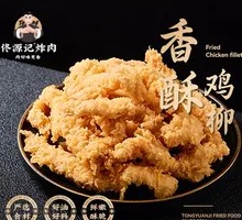 Signature Fried Chicken Strips