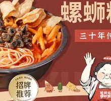 Original Liuzhou Snail Noodles