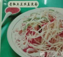 酸辣土豆丝盖浇面