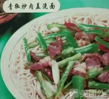 Green Pepper Stir-Fried Beef Noodles
