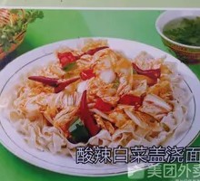 Spicy Sour Cabbage Noodles