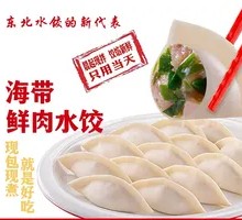 Kelp and Pork Dumplings