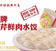 Celery and Pork Dumplings