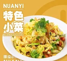 Old Vinegar Mixed Three Delicacies