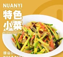 Spicy Pig Skin Salad