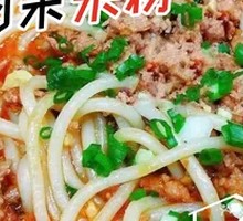Minced Pork Rice Noodles