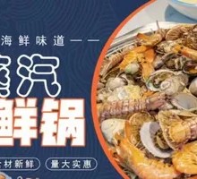 Steamed Seafood Pot