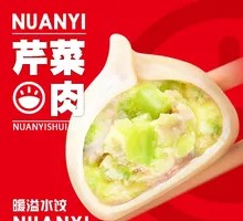 Celery Pork Dumplings