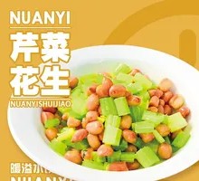 Celery and Peanut Salad