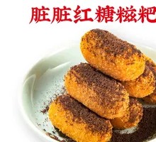 Dirty Brown Sugar Glutinous Rice Balls