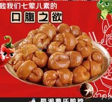 Spicy Pig Intestines
