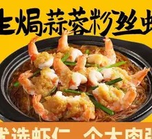 Steamed Garlic Vermicelli Shrimp