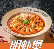 Steamed Prawn Pot
