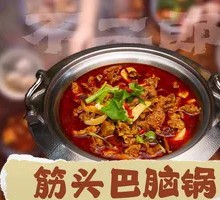 Tendon and Brain Hot Pot