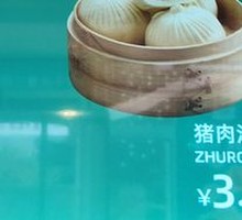Pork Soup Dumplings