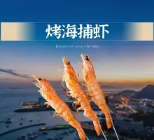 Grilled Sea Prawns